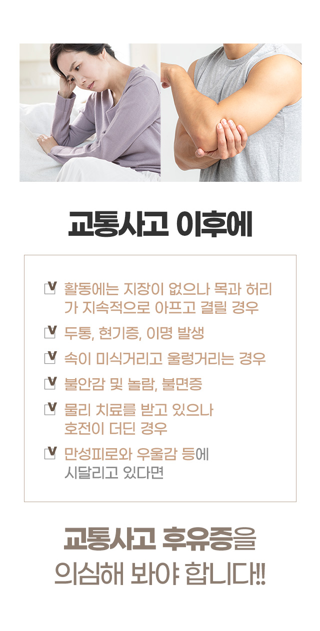 후유증치료