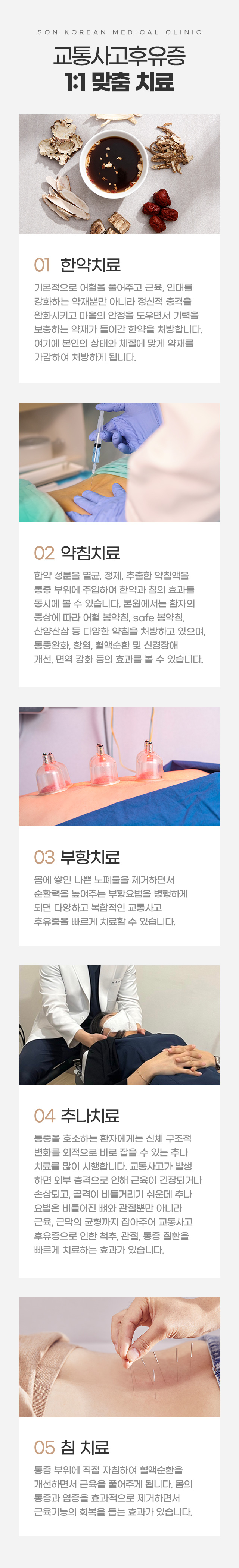 한의학적치료