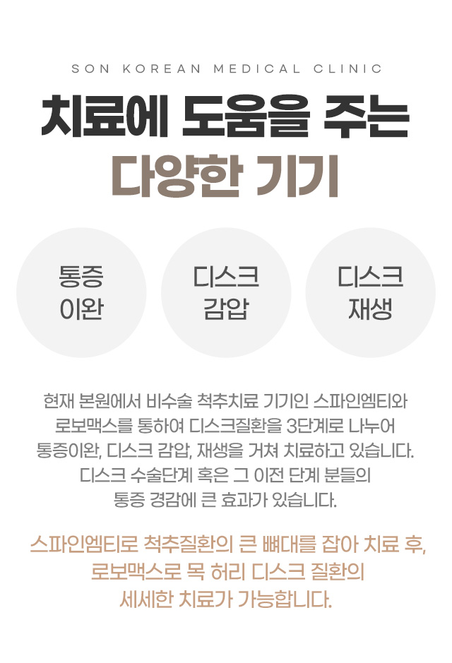 치료에도움을주는 다양한기기