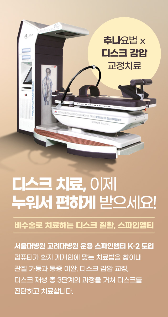 스파인엠티