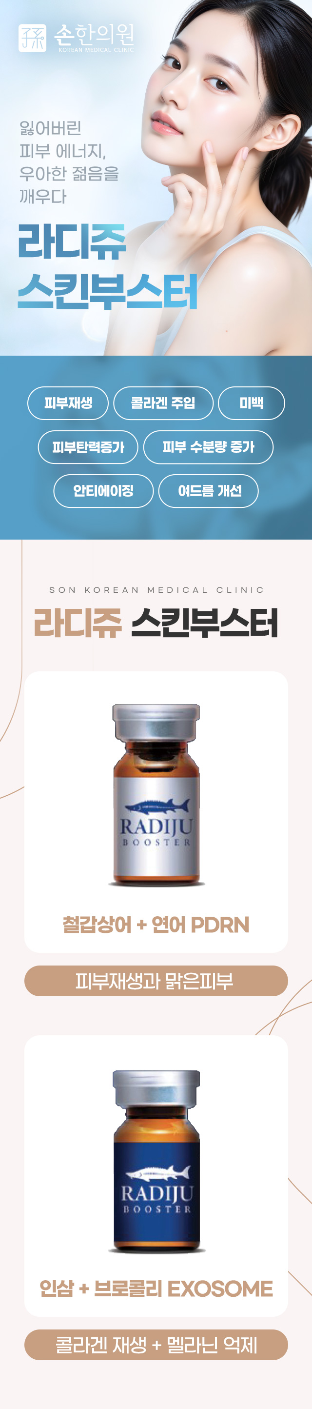 라디쥬