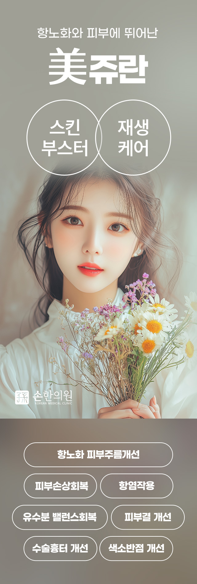 미쥬란